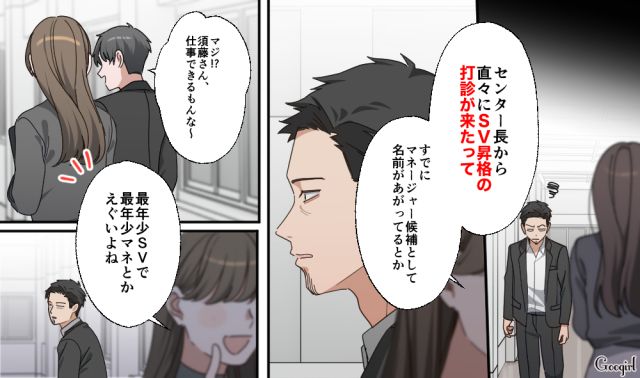 部下が昇進して同じ立場に…「俺を差し置いて目立つ？ 許されねぇ…」見下していた後輩にイライラした勘違い上司の話