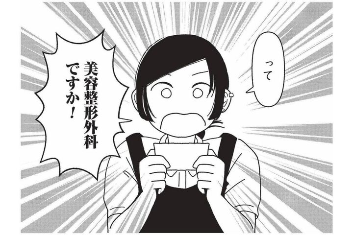酔客グループの軽そうな男が、まさか美容外科医!? 突然のスカウトに仰天【女の人生に整形って必要ですか？ #2】