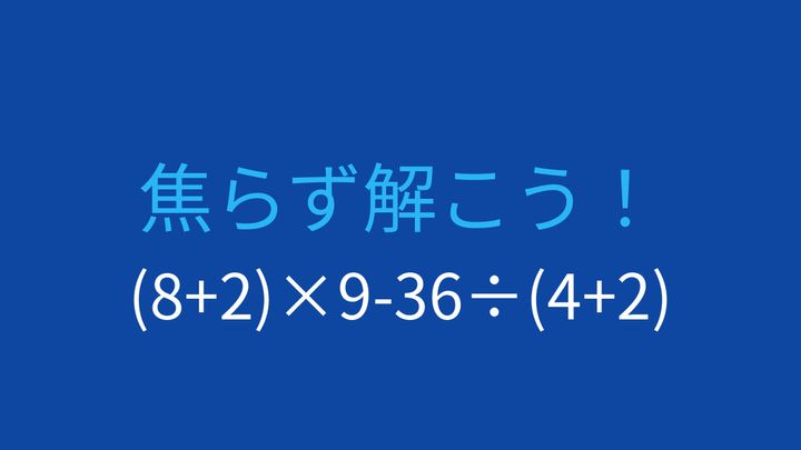 【計算クイズ】括弧が2つある式で計算順序をマスターしようの問題画像