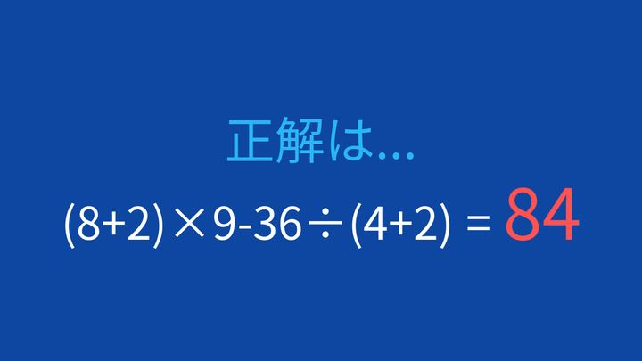 【計算クイズ】括弧が2つある式で計算順序をマスターしようの解答画像