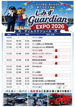 【静岡県静岡市】東海電子が「しみずGuardian EXPO 2026」に参加、飲酒運転の危険性を体験で伝える