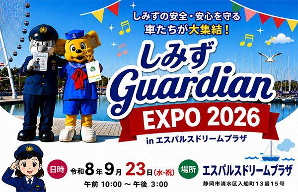 【静岡県静岡市】東海電子が「しみずGuardian EXPO 2026」に参加、飲酒運転の危険性を体験で伝える