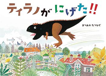 【書店員さんおすすめ新刊絵本】児童書の目利きが厳選した絵本7冊をご紹介・東京都 パン屋の本屋の画像6