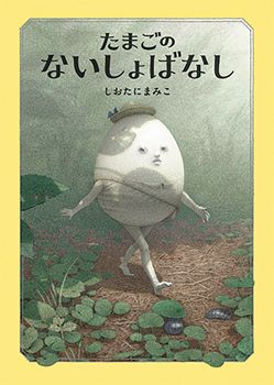 【書店員さんおすすめ新刊絵本】児童書の目利きが厳選した絵本7冊をご紹介・東京都 パン屋の本屋の画像7