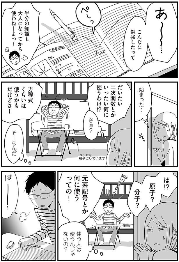 原子記号とか何に使うっての！ （C）月野まる／KADOKAWA