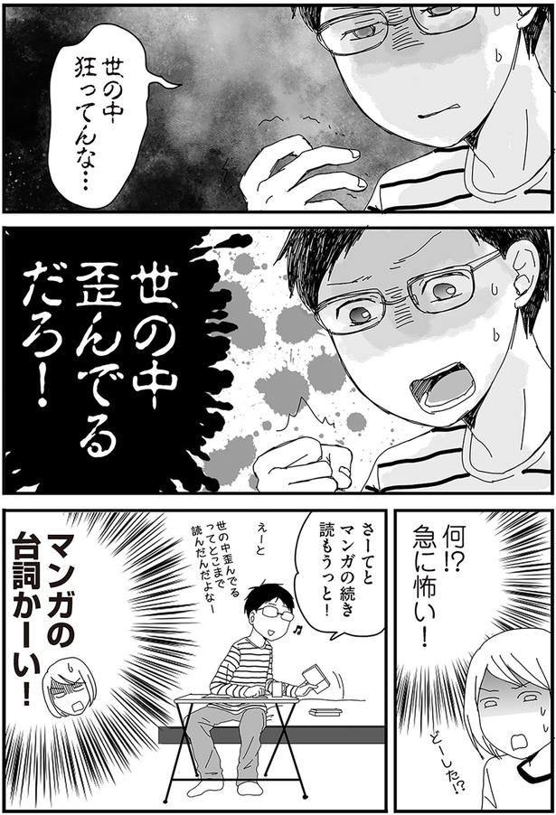 世の中狂ってんな… （C）月野まる／KADOKAWA