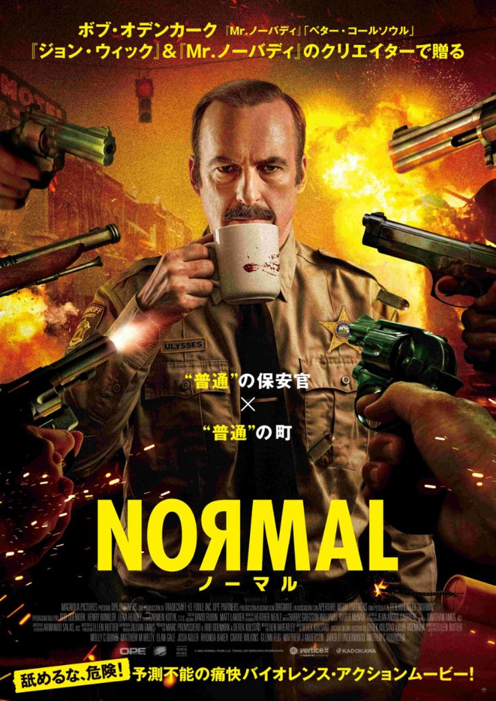 映画『NORMAL／ノーマル』ポスタービジュアル （C） 2025 Normal Films LLC. All Rights Reserved. width=