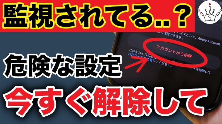 iPhoneに監視されないための解除推奨設定5選！