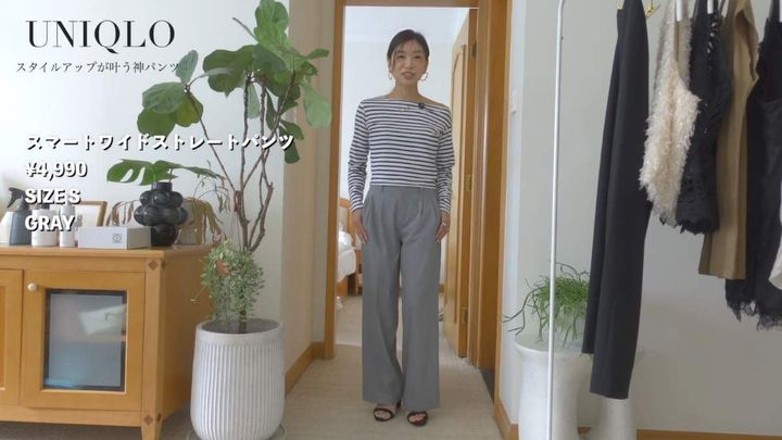 ユニクロの「スマートワイドストレートパンツ」