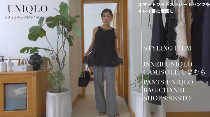 ユニクロの「スマートワイドストレートパンツ」