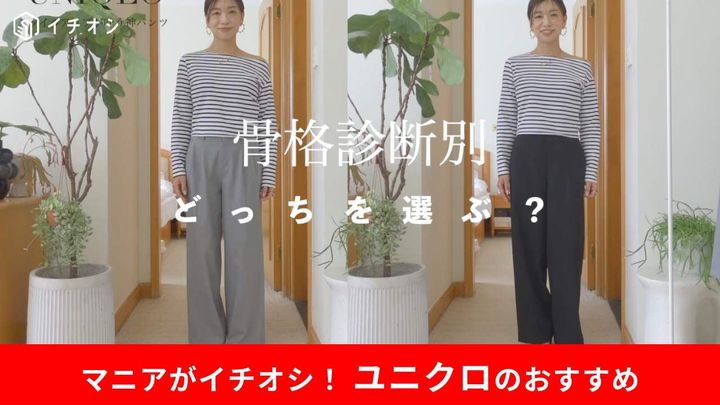 ユニクロのバズり神パンツ