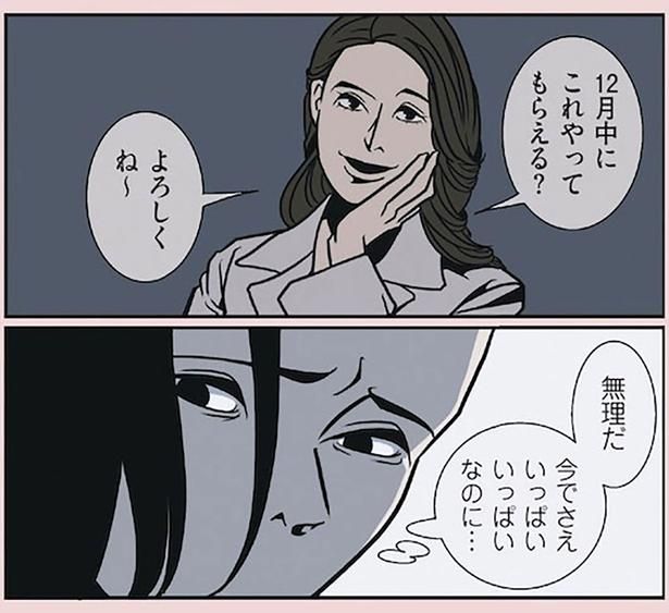 無理だ、今でさえいっぱいいっぱいなのに... （C）B.B軍曹／主婦と生活社