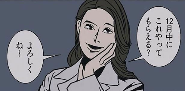 「できません」とは言わない!? 無理な仕事をかわすシゴデキ夫のテクニック （C）B.B軍曹／主婦と生活社