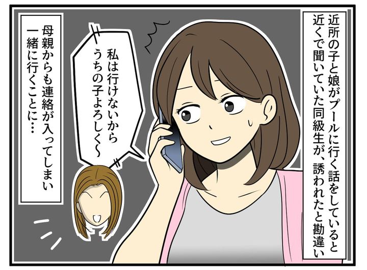 画像1: 誘ってないのに……世話も丸投げ