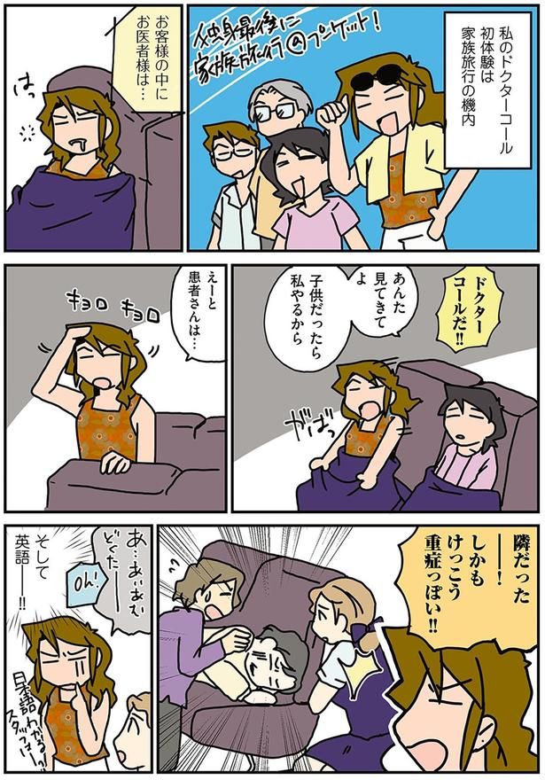隣…しかもけっこう重症っぽい！ （C）さーたり／KADOKAWA