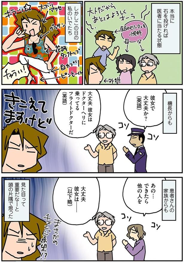 機長からも患者さんの家族からも （C）さーたり／KADOKAWA