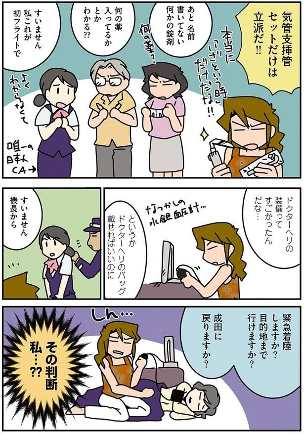 その判断私…？？ （C）さーたり／KADOKAWA