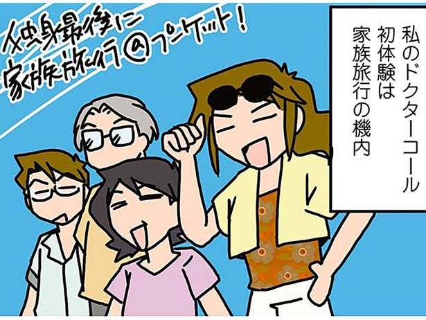 初めてのドクターコールは （C）さーたり／KADOKAWA