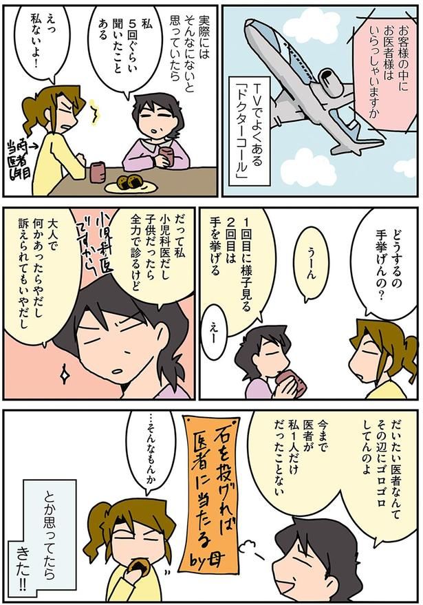 だいたい医者なんてその辺にゴロゴロしてんのよ （C）さーたり／KADOKAWA