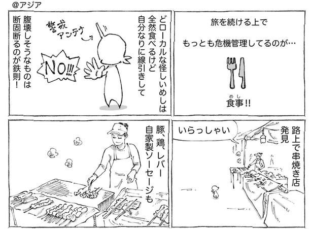 「海外の食べれなくなるめし。」01 五箇野人(@gokayajin)