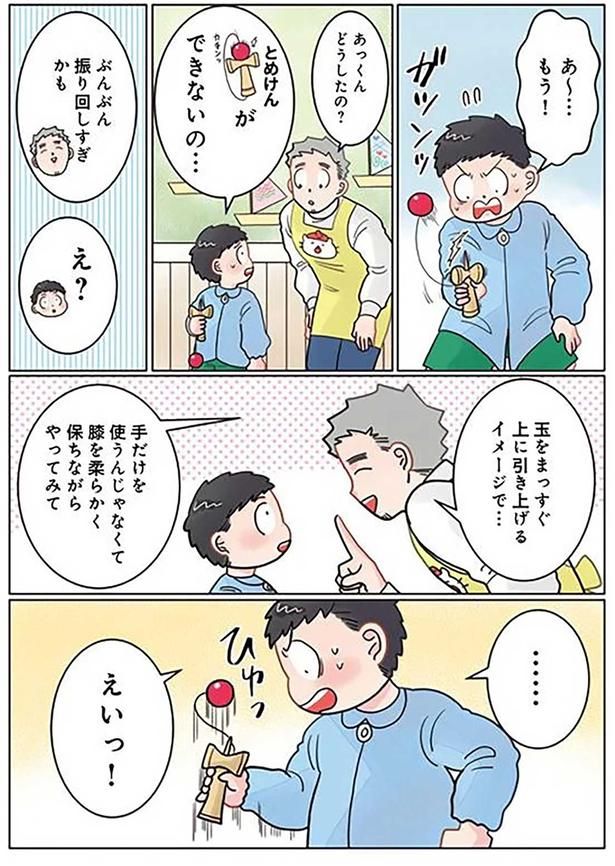 とめけんができないの… （C）でこぽん吾郎／KADOKAWA