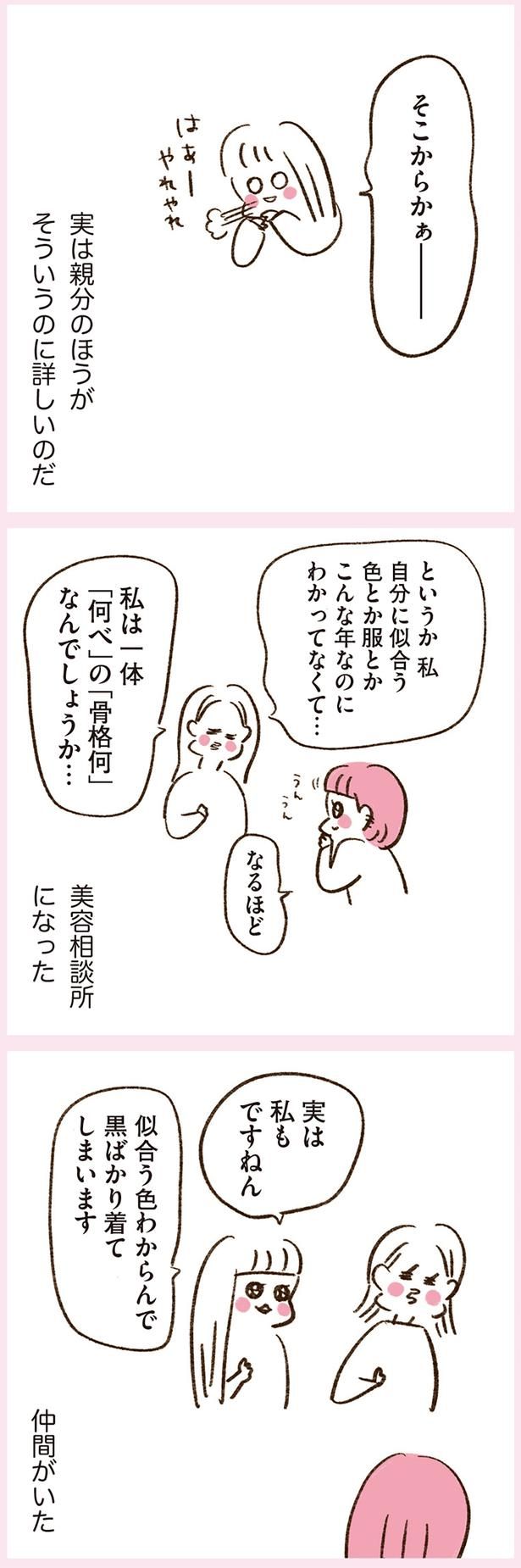 美容相談所になった （C）やまもとりえ／KADOKAWA