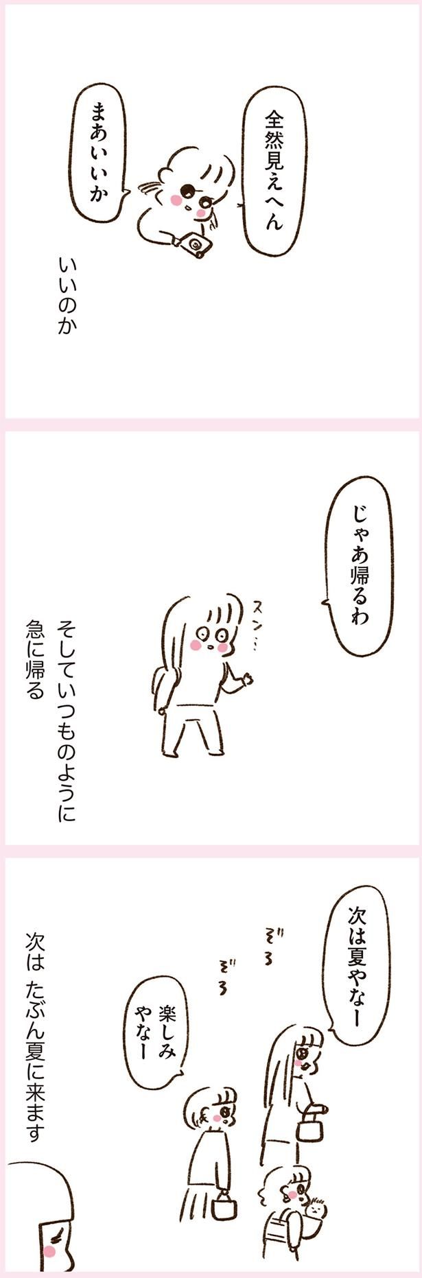 そしていつものように急に帰る （C）やまもとりえ／KADOKAWA