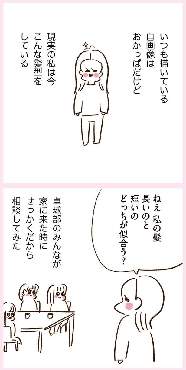 現実の私は今こんな髪型をしている （C）やまもとりえ／KADOKAWA
