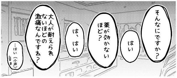 体調を確認され、適当に答えていく ゆき蔵(@yuki_zo_08)