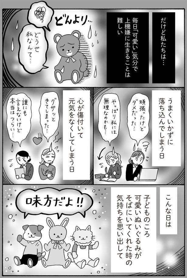 毎日「可愛い」気分で上機嫌に生きることは難しい （C）獅子／KADOKAWA