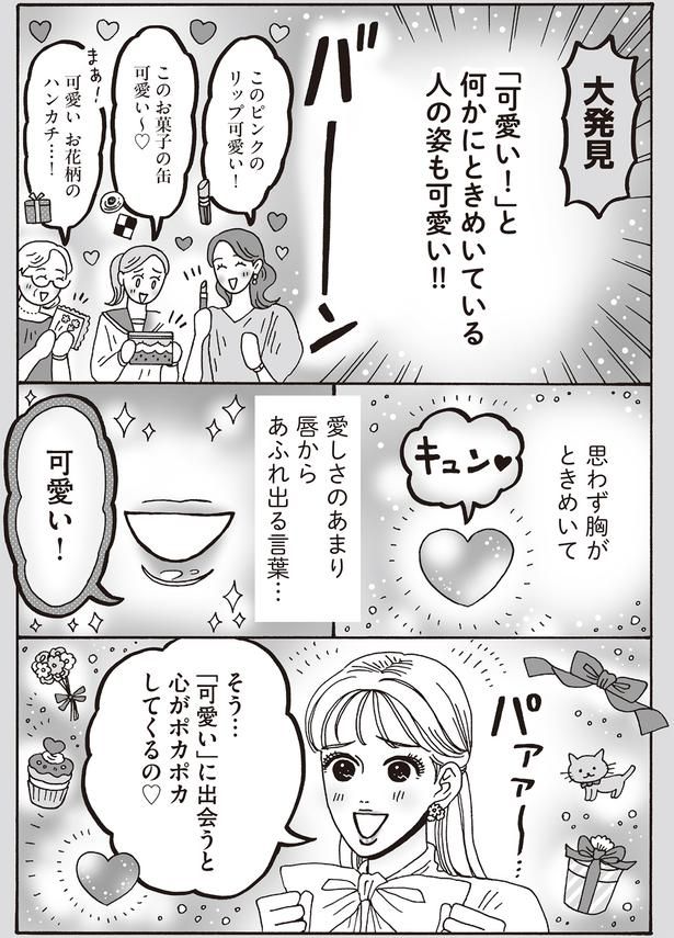 思わず胸がときめいて （C）獅子／KADOKAWA
