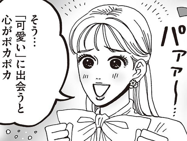 「可愛い」に出会うと心がポカポカ （C）獅子／KADOKAWA
