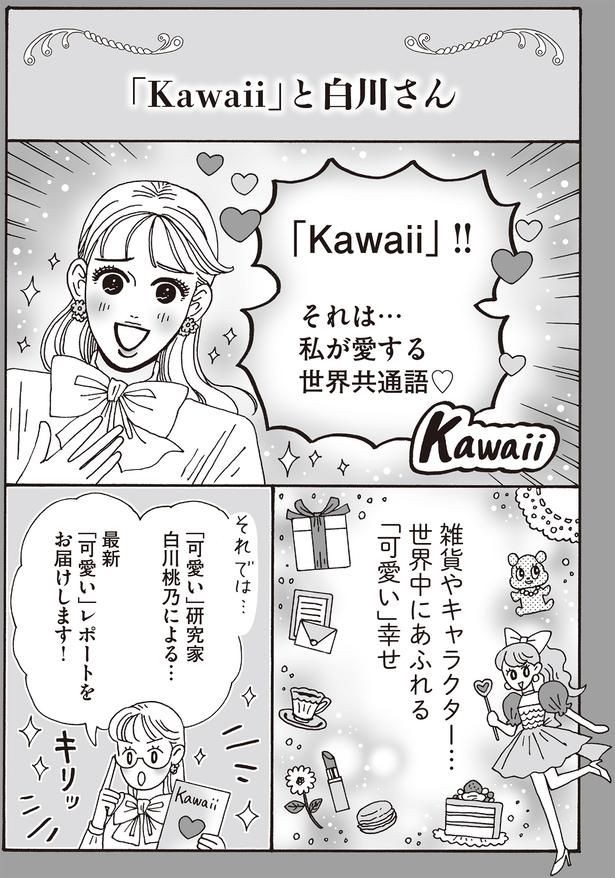 世界中にあふれる「可愛い」幸せ （C）獅子／KADOKAWA