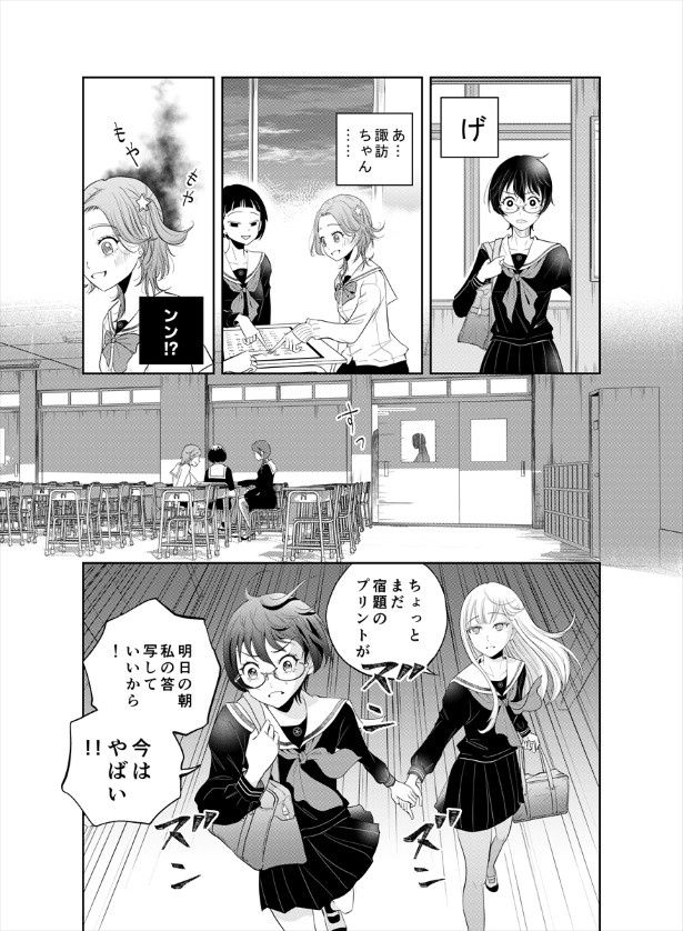 鬼の居る間にわたしたちは_第4話_p9 三ノ輪ブン子(@minowabunko)