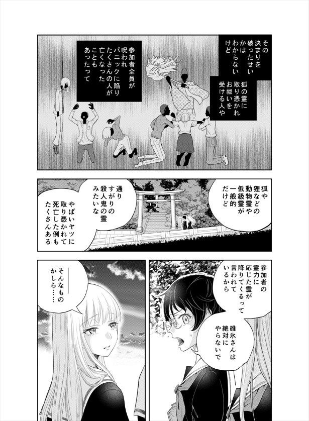鬼の居る間にわたしたちは_第4話_p12 三ノ輪ブン子(@minowabunko)