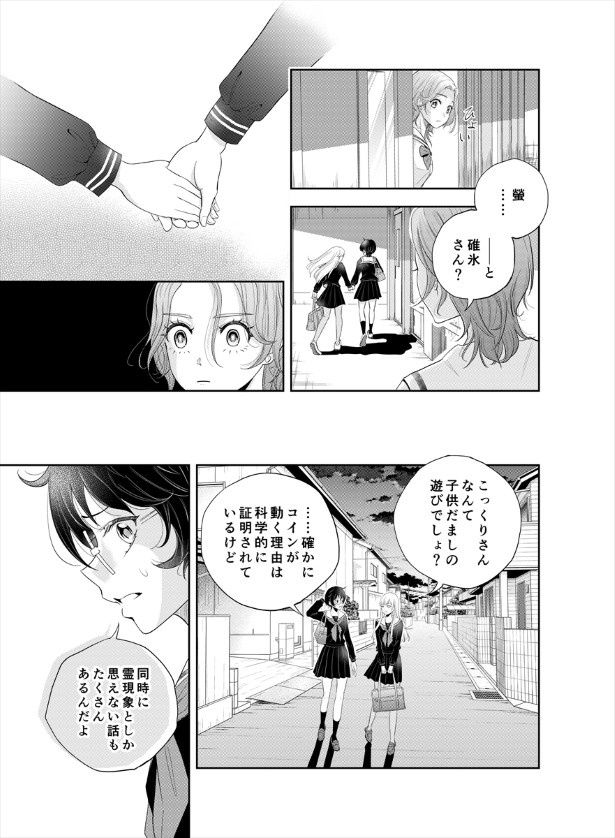 鬼の居る間にわたしたちは_第4話_p10 三ノ輪ブン子(@minowabunko)