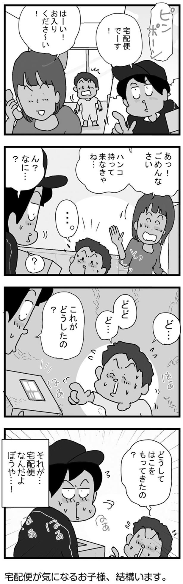 ん？なに…？ （C）ゆきたこーすけ／KADOKAWA