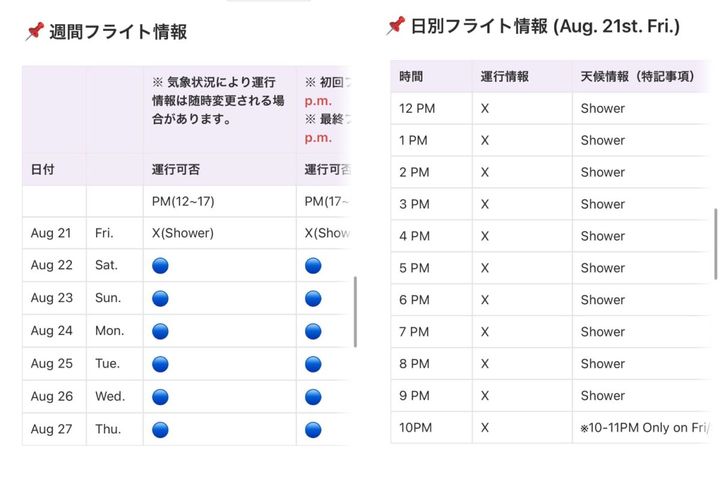 運行情報はこまめにチェックを
