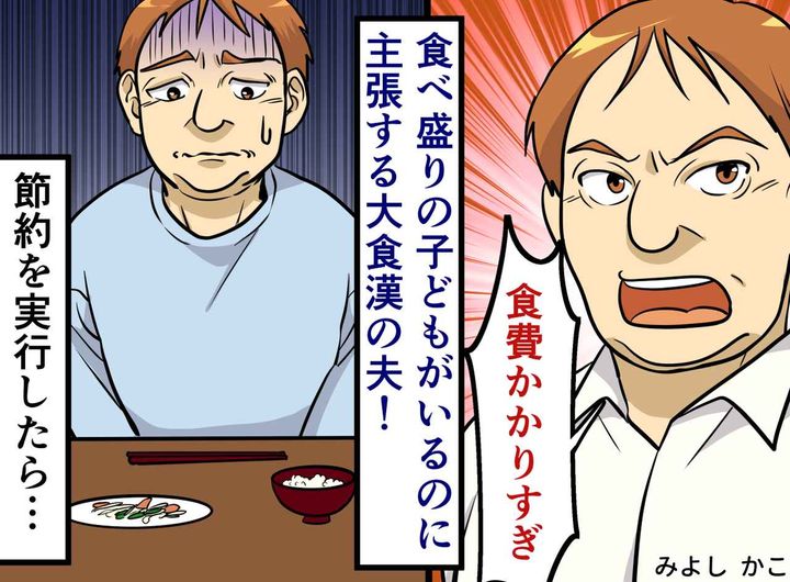 画像: 4人家族で「食費は月4万で十分」削るよう要求してくる夫に「分かった」現実を突きつけた結果