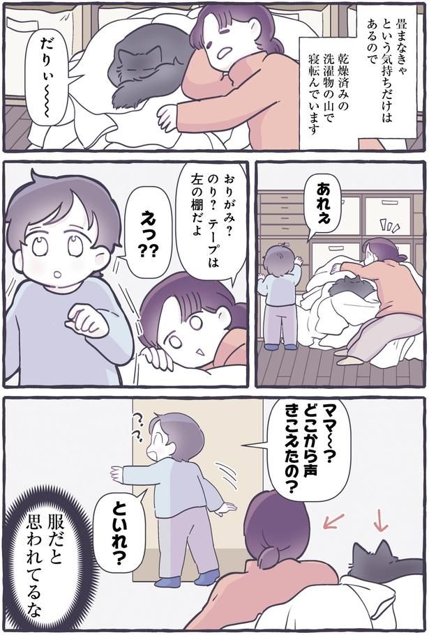 服だと思われてるな （C）るしこ／KADOKAWA
