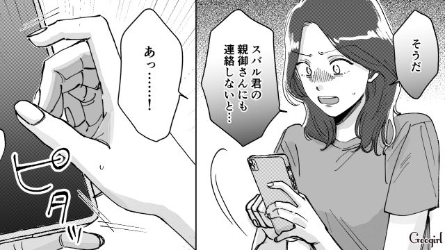 高2娘が同級生彼氏との旅行でトラブルに巻き込まれ…放任主義だった母親が反省した話