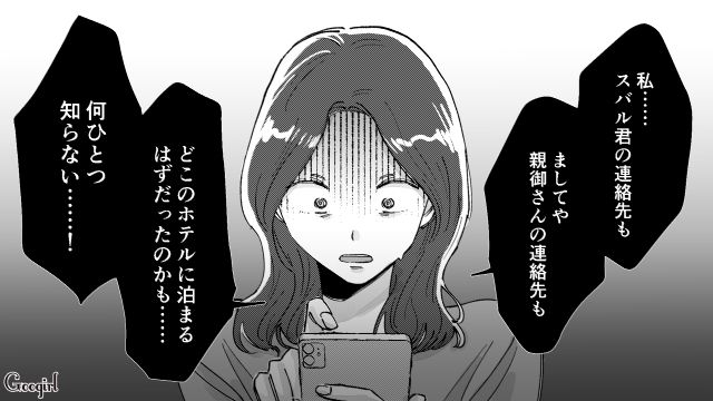 高2娘が同級生彼氏との旅行でトラブルに巻き込まれ…放任主義だった母親が反省した話