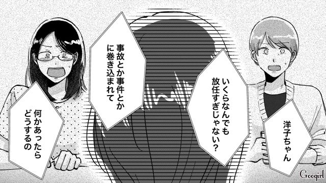 高2娘が同級生彼氏との旅行でトラブルに巻き込まれ…放任主義だった母親が反省した話