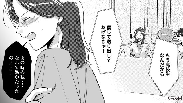高2娘が同級生彼氏との旅行でトラブルに巻き込まれ…放任主義だった母親が反省した話