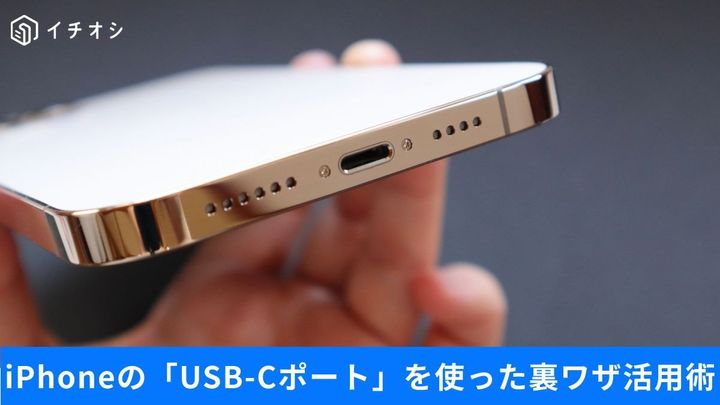 iPhoneのUSB-C接続の罠とSSD容量節約術