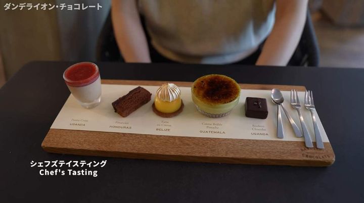 「ダンデライオン・チョコレート」