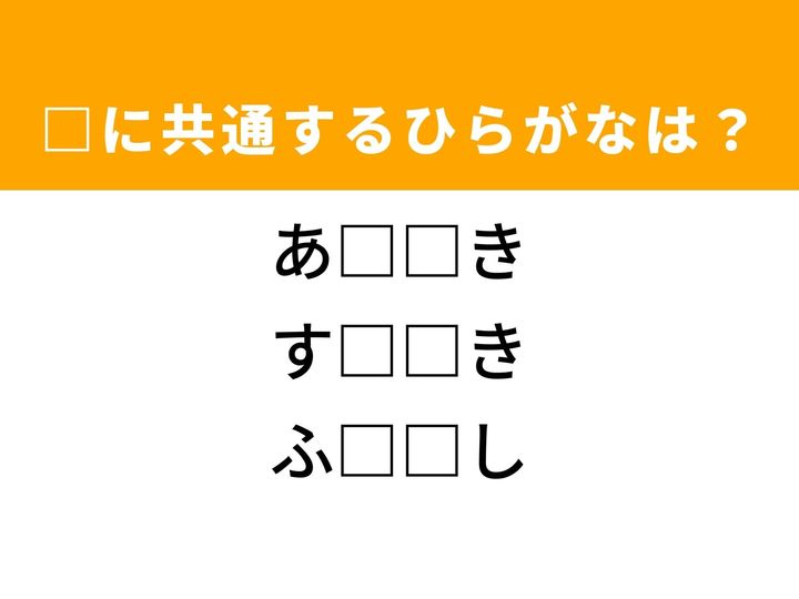 3つの言葉の空欄を埋めて正しい日本語を完成させるクイズです。空洞にする工程、貝の調理、そして航海事業を行うオーナーをヒントに、共通するひらがな2文字を導き出して語彙力を試してみましょう。