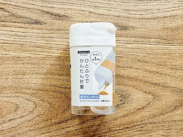 【セリア】ひと振りで小さじ1杯がパッと出せる！計量スプーンの手間が消える「粉末だしボトル」が画期的♡