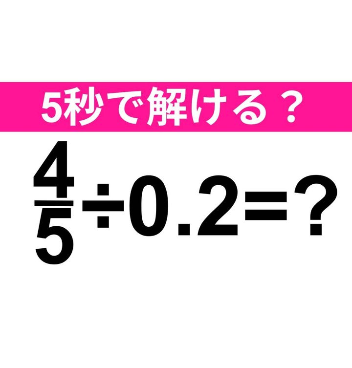 4/5÷0.2=？