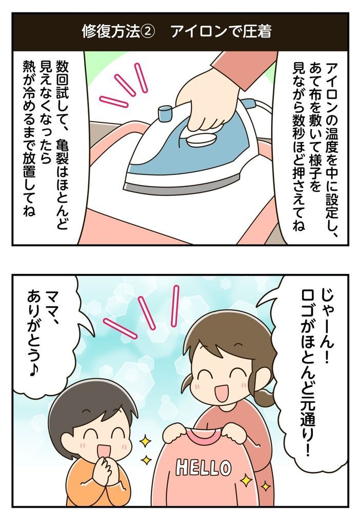 服の『剥がれかけているロゴ』が復活！？そのまま捨てちゃう前に〈簡単修復術〉を試してみた！